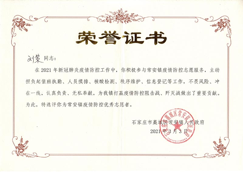 抗疫榮譽(yù)證書(shū).jpg
